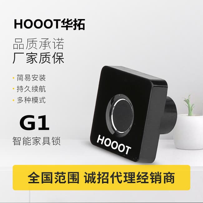 华拓智能锁 G1家具指纹柜锁