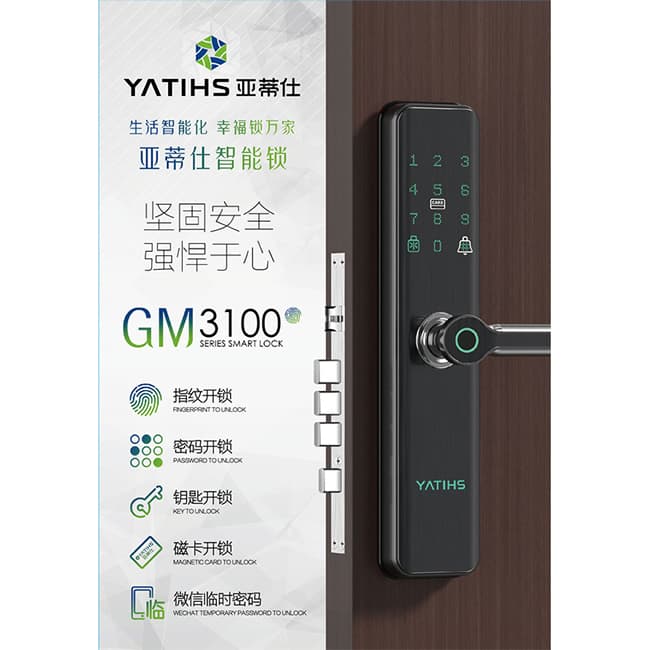 亚蒂仕智能锁 GM3100家用全自动密码智能锁