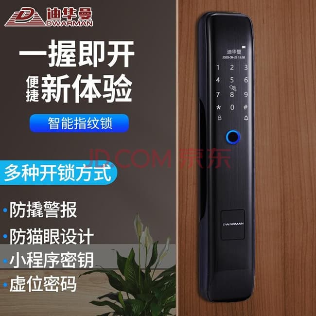迪华曼智能锁 家用防盗门全自动密码锁