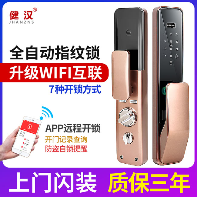 健汉智能锁 A16防盗门推拉式智能密码锁