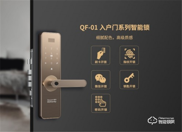 万人瞩目 隆重出场 | QQfamily智能门锁正式发布！