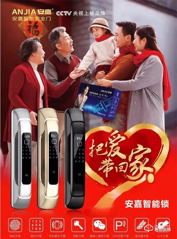 安嘉智能锁，让父母享受科技带来的美好生活