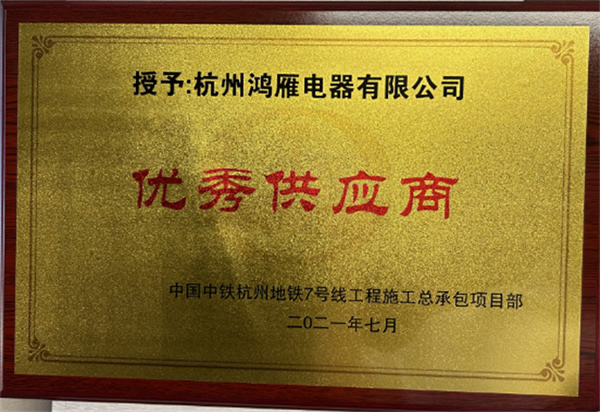 祝贺鸿雁成功中标轨道交通项目再添新绩！