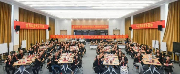 王力智能锁第四批同路人财富倍增计划大会圆满召开_1