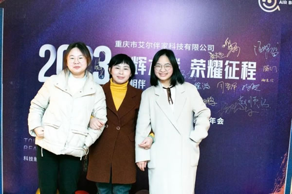 艾尔伴家智能家居2022年年终总结表彰大会_12