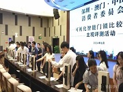 2024年深圳、澳门、中山消委会可视化智能门锁比较试验主观测评结果发布