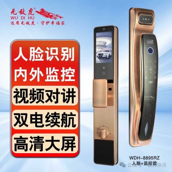 智能锁