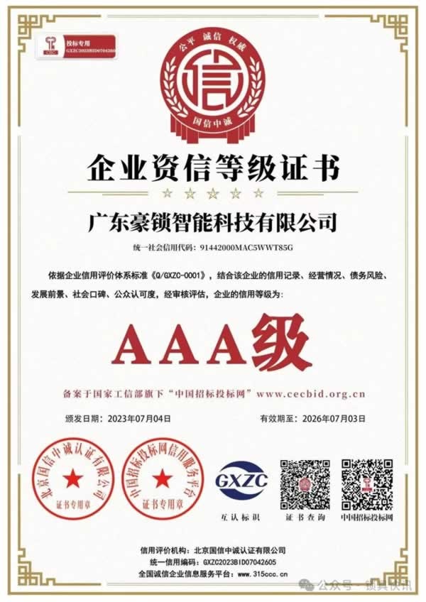 豪锁匠