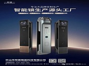 桦鼐智能锁：以匠心定制赋能大品牌升级